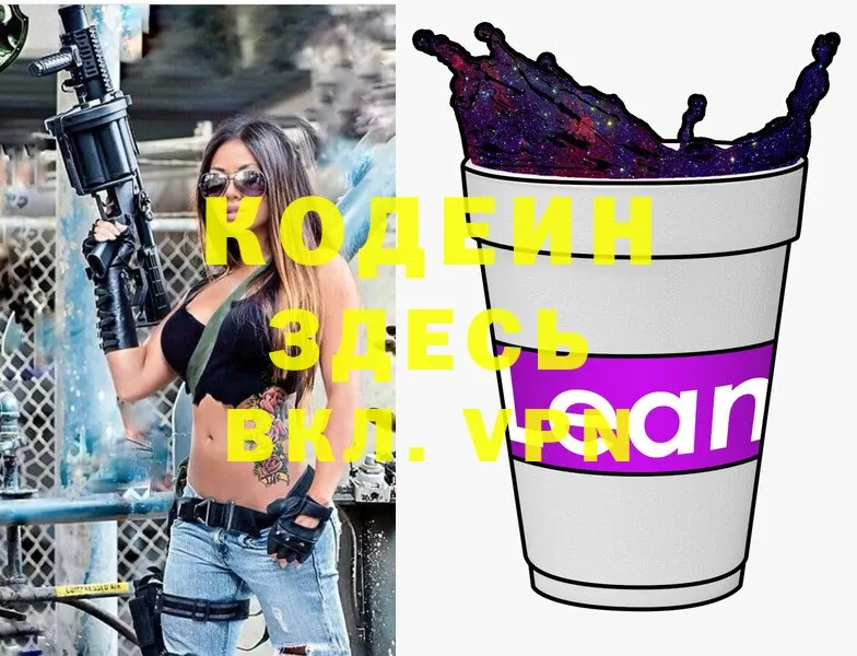 Codein Purple Drank  цена наркотик  Собинка 